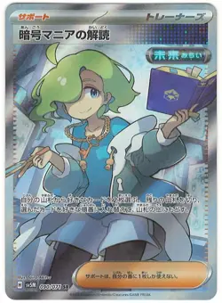 Cryptomania Decipherig 090/071 SR Cyber Judge sv5M Pokemon Card JPN NM - Image 5