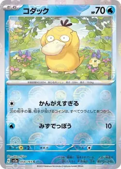 Pokemon Card Psyduck 054/165 Reverse Holo Foil Pokemon 151 sv2a NM - Image 1