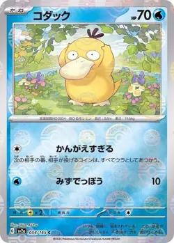 Pokemon Card Psyduck 054/165 Reverse Holo Foil Pokemon 151 sv2a NM - Image 2