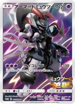 Pokemon Card Japanese Armored Mewtwo 365/SM-P JAPAN OFFICIAL IMPORT - Image 1