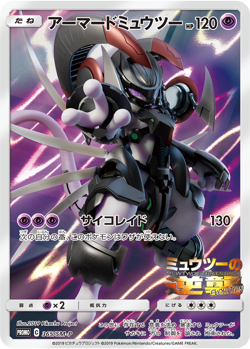 Pokemon Card Japanese Armored Mewtwo 365/SM-P JAPAN OFFICIAL IMPORT - Image 2