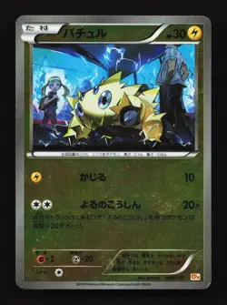 Joltik 044/131 CP4 Premium Champion Pack Japanese Pokemon Card TCG - Image 3