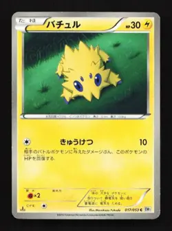 Joltik 017/053 White Collection Japanese Pokemon Card TCG - Image 3