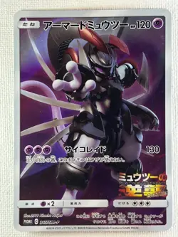 Armored Mewtwo 365/SM-P Japanese Movie Limited Promo Holo Pokémon Card 2019 (LP) - Image 1