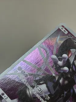 Armored Mewtwo 365/SM-P Japanese Movie Limited Promo Holo Pokémon Card 2019 (LP) - Image 11