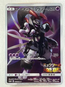 Armored Mewtwo 365/SM-P Japanese Movie Limited Promo Holo Pokémon Card 2019 (LP) - Image 18