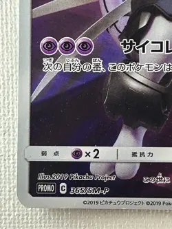 Armored Mewtwo 365/SM-P Japanese Movie Limited Promo Holo Pokémon Card 2019 (LP) - Image 21