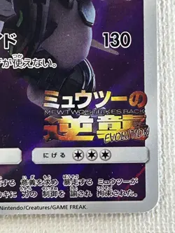 Armored Mewtwo 365/SM-P Japanese Movie Limited Promo Holo Pokémon Card 2019 (LP) - Image 22