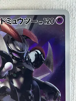Armored Mewtwo 365/SM-P Japanese Movie Limited Promo Holo Pokémon Card 2019 (LP) - Image 3