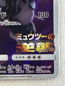 Armored Mewtwo 365/SM-P Japanese Movie Limited Promo Holo Pokémon Card 2019 (LP) - Image 5