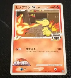 Cyndaquil 004/022 Movie Commemoration Random Pack Japanese Pokemon Card NM - Image 1