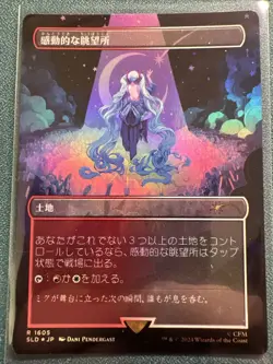 Inspiring Vantage Rainbow FOIL Japanese Secret Lair MTG MINT 🔥 - Image 1