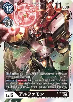 Digimon Card Game BT9-066 Alphamon R - Image 1