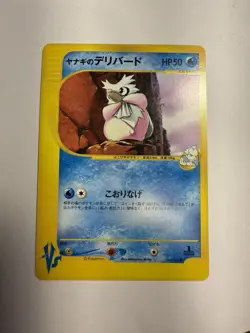 NM Pryce's Delibird 045/141 VS Series 1st Edition Japanese Pokemon card - Image 1