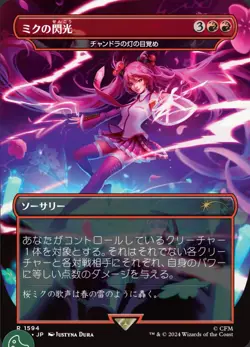 Magic the Gathering Secret Lair x Hatsune Miku: Sakura Superstar JP Non-Foil New - Image 3