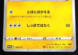 Pokemon Card Detective Pikachu PROMO 099/S-P Japanese 2020 - Image 3