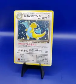 Dark Dragonite No. 149 Holo Rare Team Rocket Set Japanese Pokemon Card 1997 - Image 4