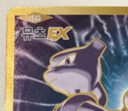 Korean Pokémon Card Mewtwo EX 108/100 SR – CP6 20th Anniversary Secret Rare - Image 4