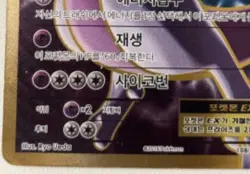 Korean Pokémon Card Mewtwo EX 108/100 SR – CP6 20th Anniversary Secret Rare - Image 7