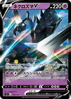 LP EX Pokemon Card Necrozma V Non Holo 198/414 SI Start Deck 100 JAPAN EDITION - Image 1