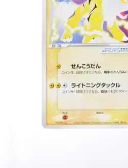 Pokemon Japanese Raikou ex Aqua Half Deck 2 014/033 EXCELLENT 2003 LP - Image 23