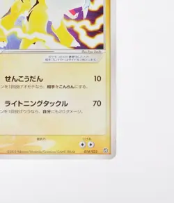 Pokemon Japanese Raikou ex Aqua Half Deck 2 014/033 EXCELLENT 2003 LP - Image 6
