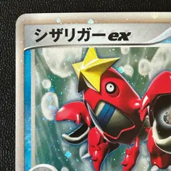Crawdaunt ex 005/015 2005 Pokemon TCG Japanese card Nintendo P528 - Image 16