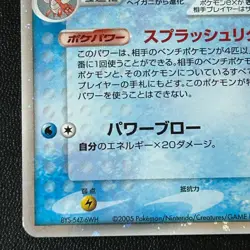 Crawdaunt ex 005/015 2005 Pokemon TCG Japanese card Nintendo P528 - Image 19
