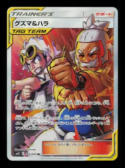 Guzma & Hala 105/095 - Alter Genesis SM12 - Japanese Holo SR - Pokemon - NM - Image 5