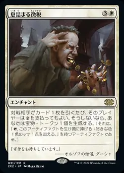 Smothering Tithe (JA) 2X2 Japanese NM MTG - Image 1