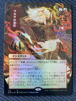 Urza's Rage (JP Alternate Art) (Foil Etched) Strixhaven: Mystical Archives Foil - Image 1