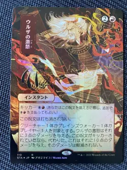 Urza's Rage (JP Alternate Art) (Foil Etched) Strixhaven: Mystical Archives Foil - Image 2