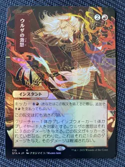 Urza's Rage (JP Alternate Art) (Foil Etched) Strixhaven: Mystical Archives Foil - Image 3