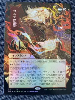 Urza's Rage (JP Alternate Art) (Foil Etched) Strixhaven: Mystical Archives Foil - Image 5