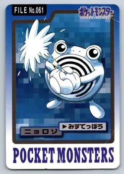 Poliwhirl - File No 061 - Carddass Vintage Japanese Pokemon Card MP - Image 1