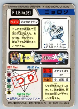 Poliwhirl - File No 061 - Carddass Vintage Japanese Pokemon Card MP - Image 2