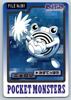 Poliwhirl - File No 061 - Carddass Vintage Japanese Pokemon Card MP - Image 5