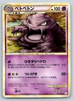 Muk - L2 Reviving Legends 023 UNLIMITED Japanese Pokemon Card MP - Image 1