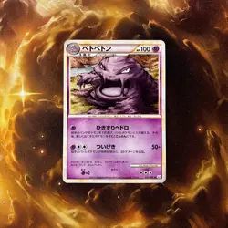 Muk - L2 Reviving Legends 023 UNLIMITED Japanese Pokemon Card MP - Image 3