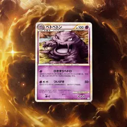 Muk - L2 Reviving Legends 023 UNLIMITED Japanese Pokemon Card MP - Image 7