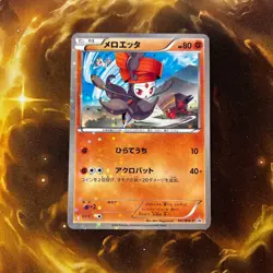 Meloetta - McDonalds 161/BW-P Black Star Promo Japanese Pokemon Card - Image 3