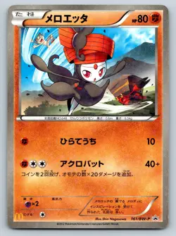 Meloetta - McDonalds 161/BW-P Black Star Promo Japanese Pokemon Card - Image 5