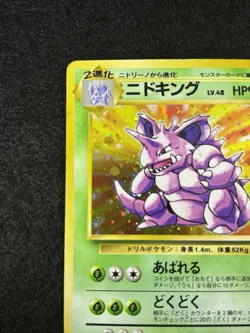 Nidoking Holo 1996 Japanese Pokemon Card #034 Base Set Old Back Rare Vintage - Image 6