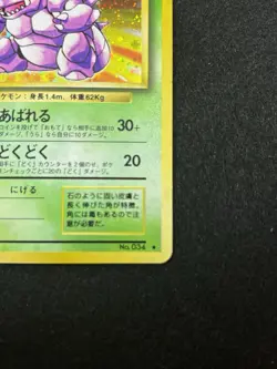 Nidoking Holo 1996 Japanese Pokemon Card #034 Base Set Old Back Rare Vintage - Image 7