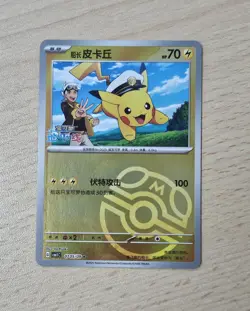 CAPTAIN PIKACHU 0705/09 Masterball Holo Pokemon CBB1C Gem Pack Vol.1 S-Chinese - Image 1