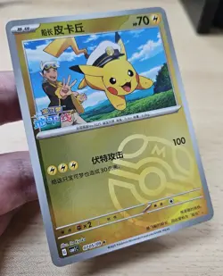 CAPTAIN PIKACHU 0705/09 Masterball Holo Pokemon CBB1C Gem Pack Vol.1 S-Chinese - Image 5