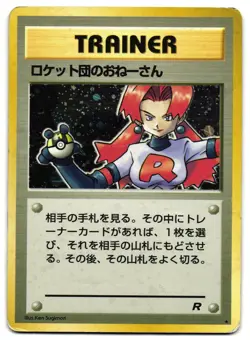 ROCKET'S SNEAK ATTACK  - HP - TEAM ROCKET HOLO JAPANESE POKEMON CARD - Image 4