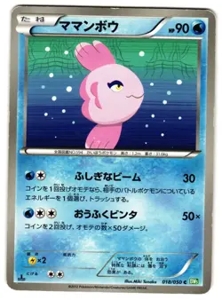 ALOMOMOLA 018/050 - MP - DRAGON BLAST COMMON JAPANESE POKEMON CARD - Image 1