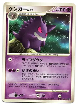 GENGAR DPBP#102 - LP - DP1  JAPANESE POKEMON CARD - Image 4
