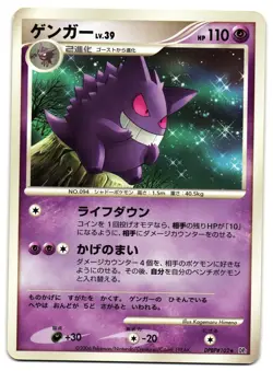 GENGAR DPBP#102 - LP - DP1  JAPANESE POKEMON CARD - Image 1
